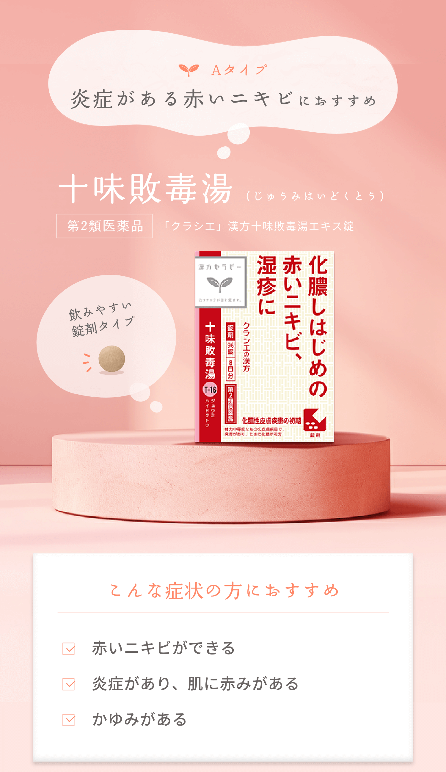 繰り返しできる大人ニキビに決別！クラシエ漢方の体質別徹底解説