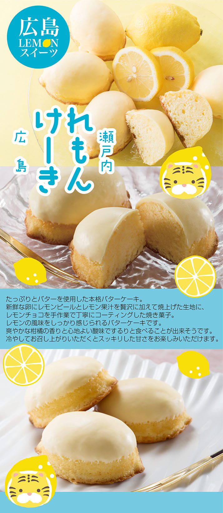 なぜ広島レモンケーキは選ばれる？島ごころ等人気店の違いと2026最新評判