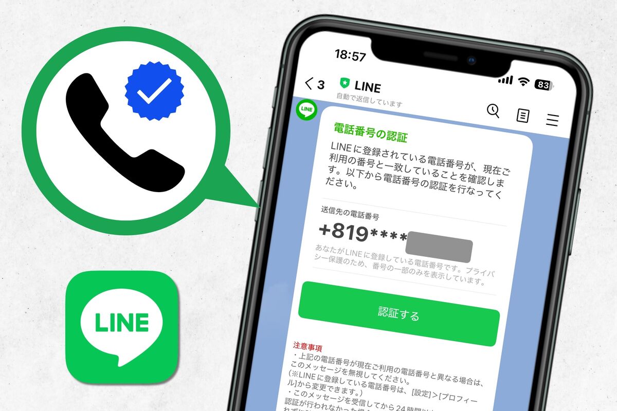 Line電話番号認証が届かない？エラー原因と2026年最新の解決手順