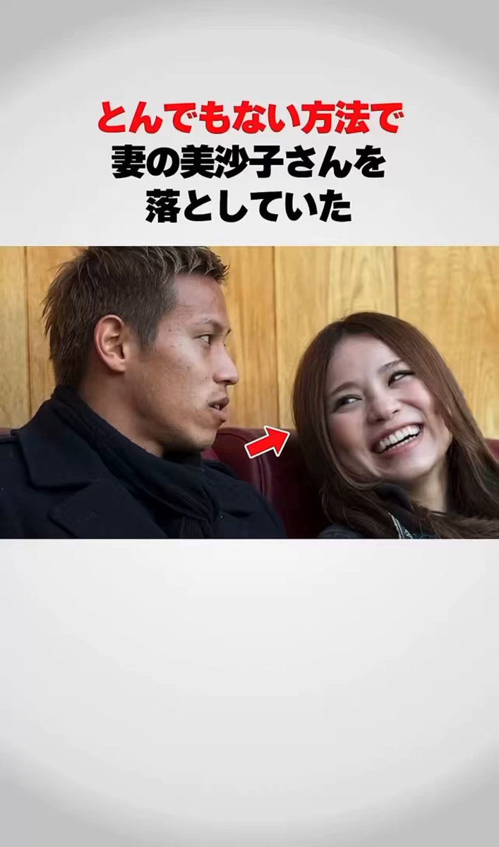本田圭佑の妻・美沙子の現在と素顔｜高校の馴れ初めから家族の真相