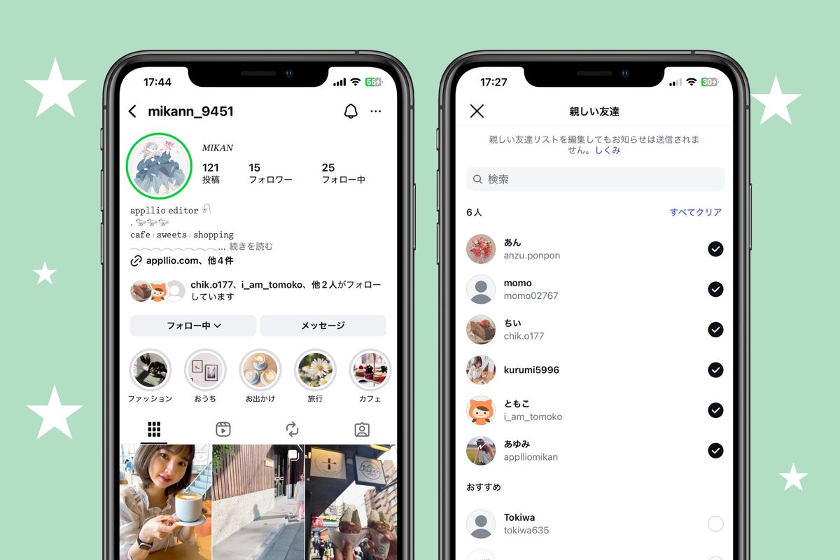 インスタ親しい友達はバレる？通知や緑の枠の仕組みと男女の心理を解説