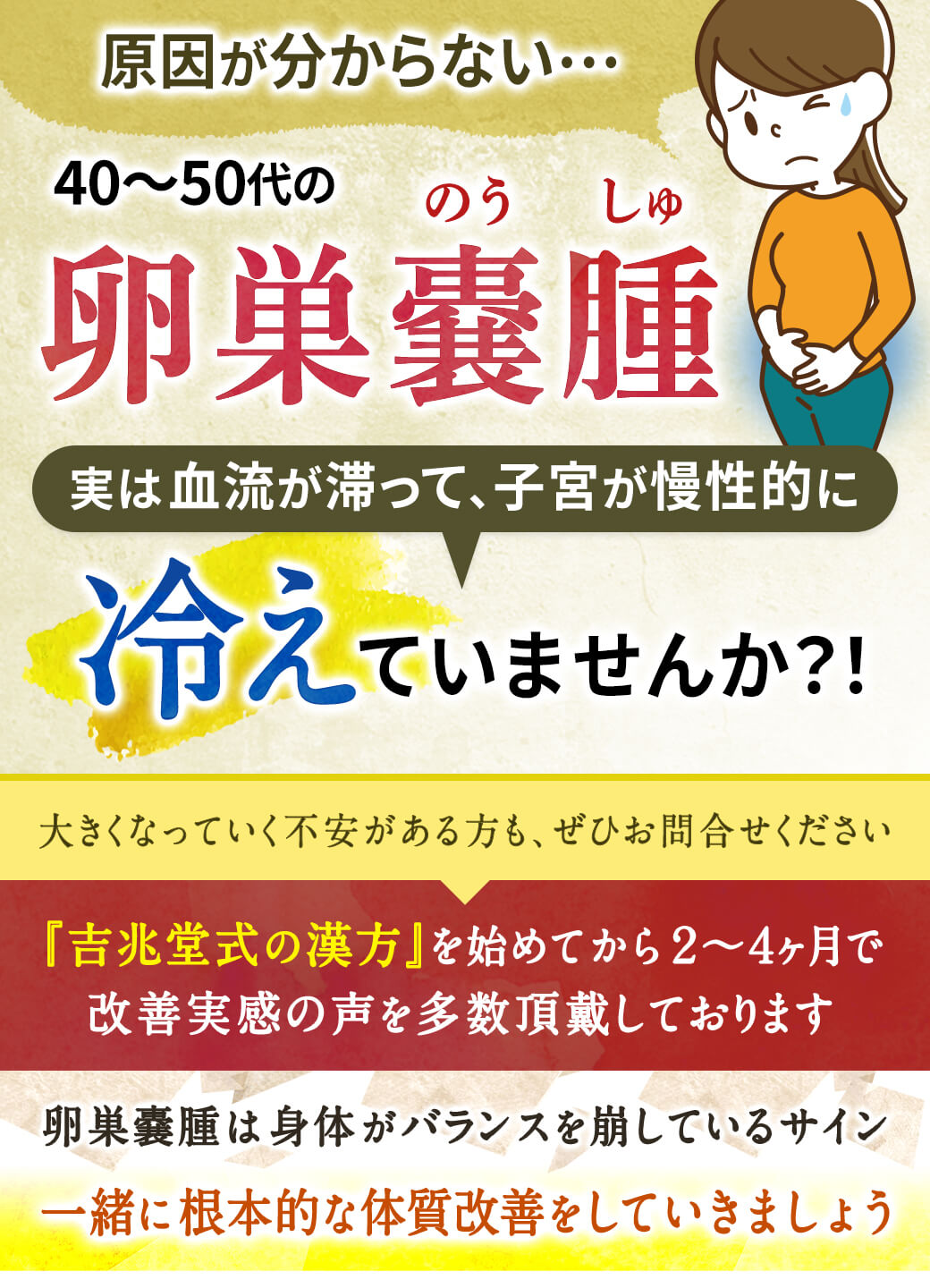 卵巣嚢腫になりやすい人の特徴とは？初期症状と原因の真相【最新検証】
