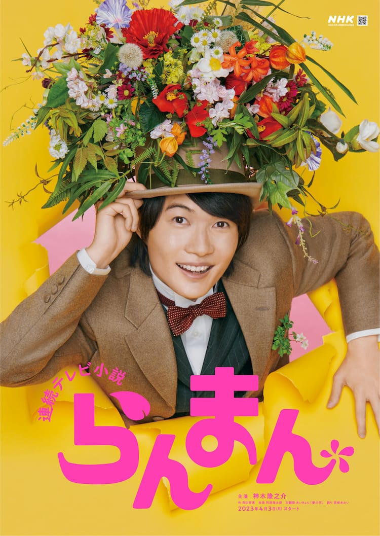 神木隆之介の朝ドラ『らんまん』主演の真相と子役時代からの軌跡を総力解剖