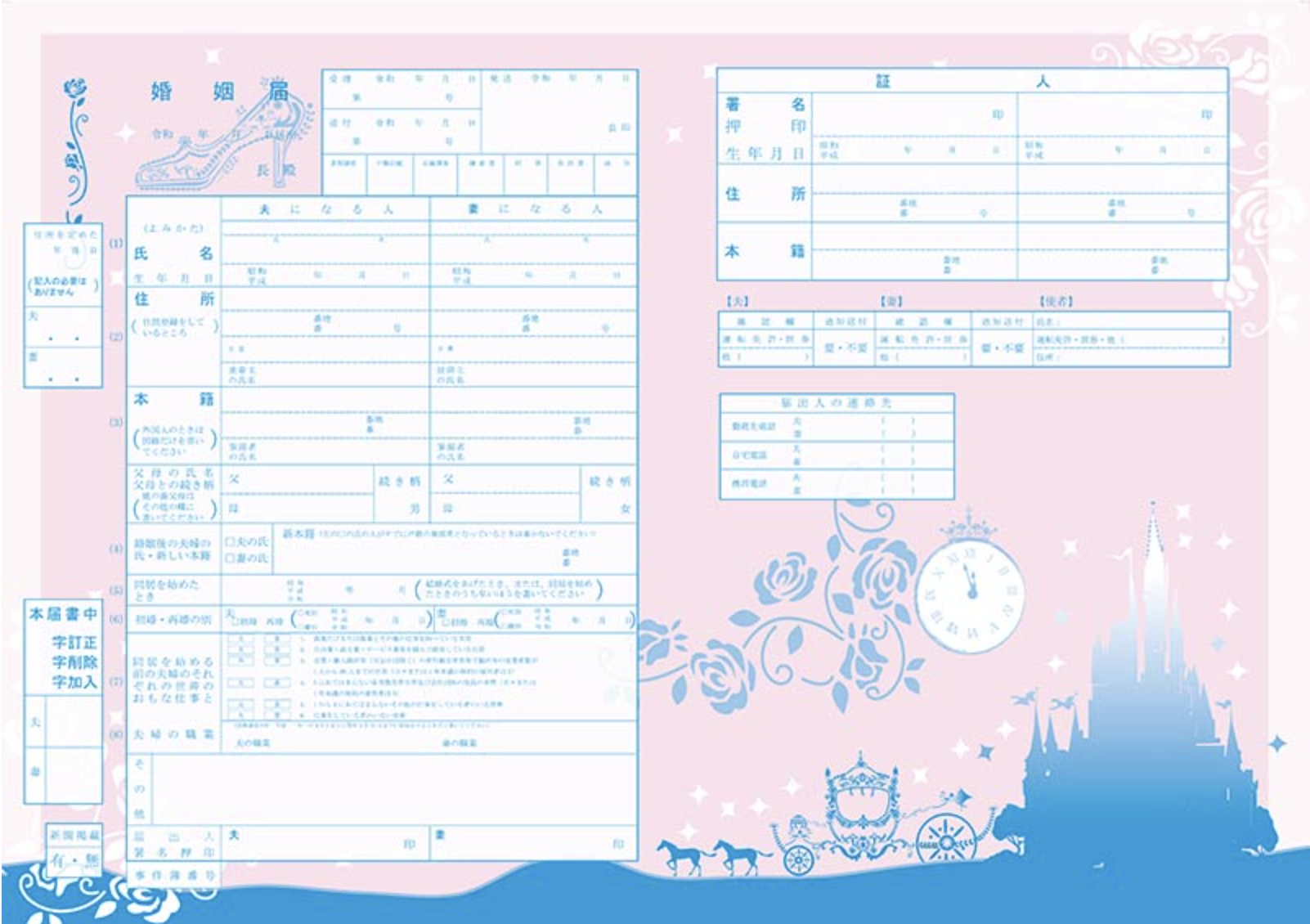 ディズニーキャラクター婚姻届は本当に受理される？無料入手や選び方を徹底解説