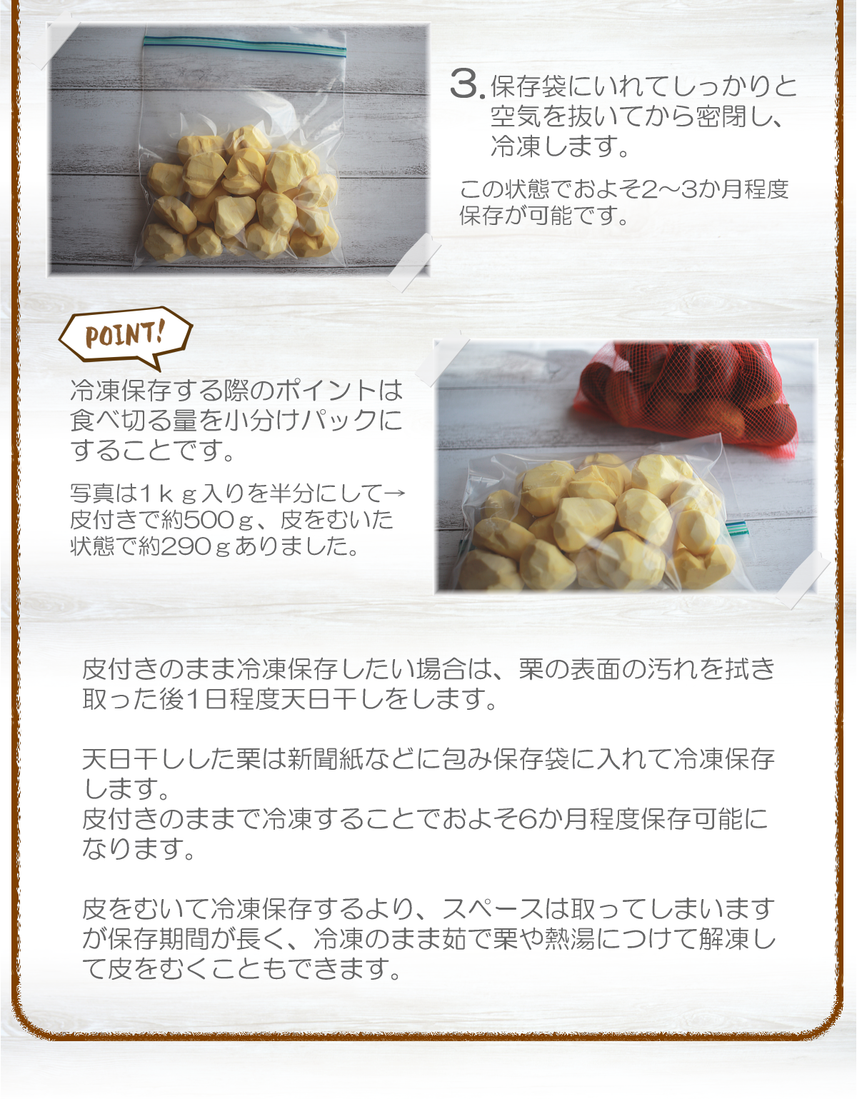 栗の保存方法は冷凍がベスト？皮むき激変＆甘みが増す裏ワザ徹底解説