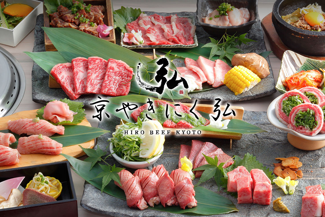 京都焼肉弘の評判と人気の真相｜極上和牛の秘密から予約のコツまで