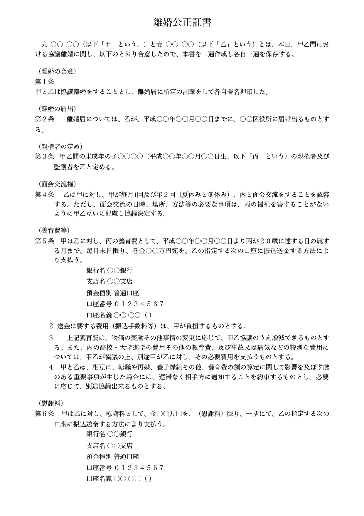 離婚公正証書はなぜ必須？養育費の未払いを防ぐ作成手続きと費用を徹底解説