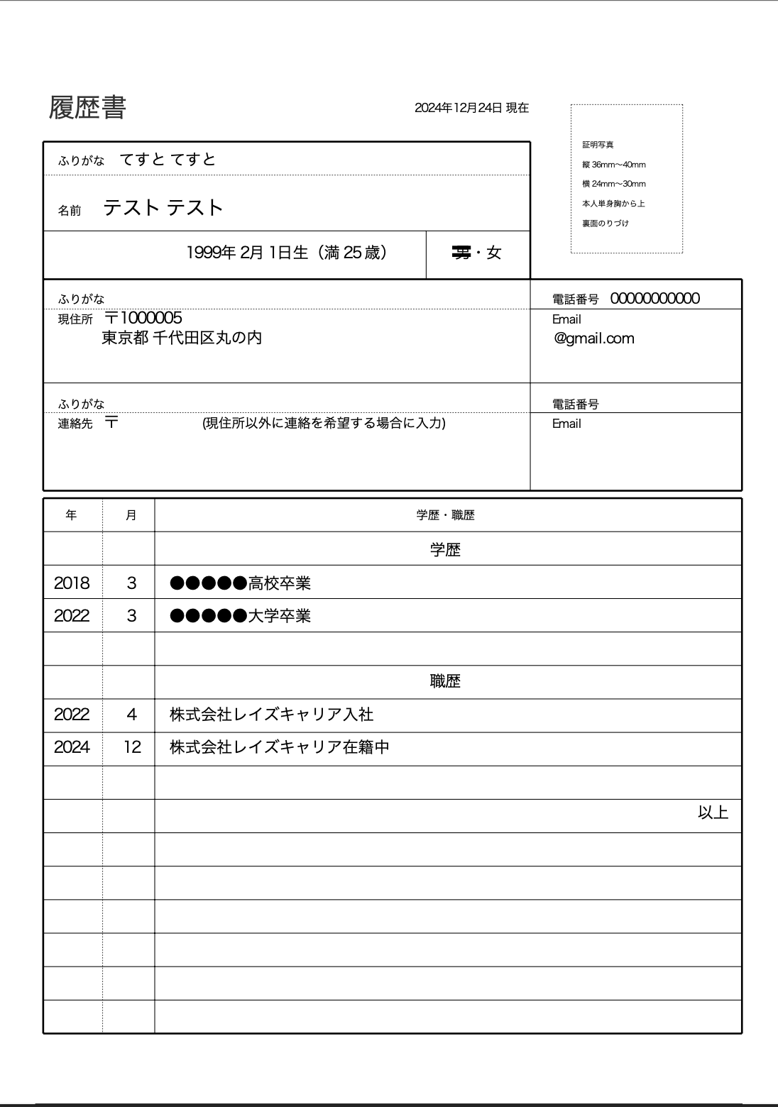 履歴書のスマホ作成は落ちる？2026年最新アプリ比較と印刷・提出術