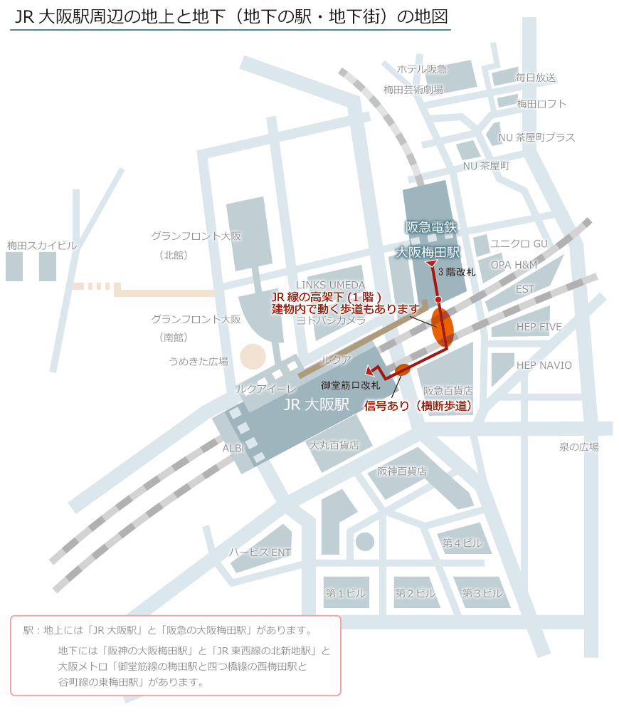 【2026年最新】梅田駅から大阪駅の最短ルートと名前が違う真相