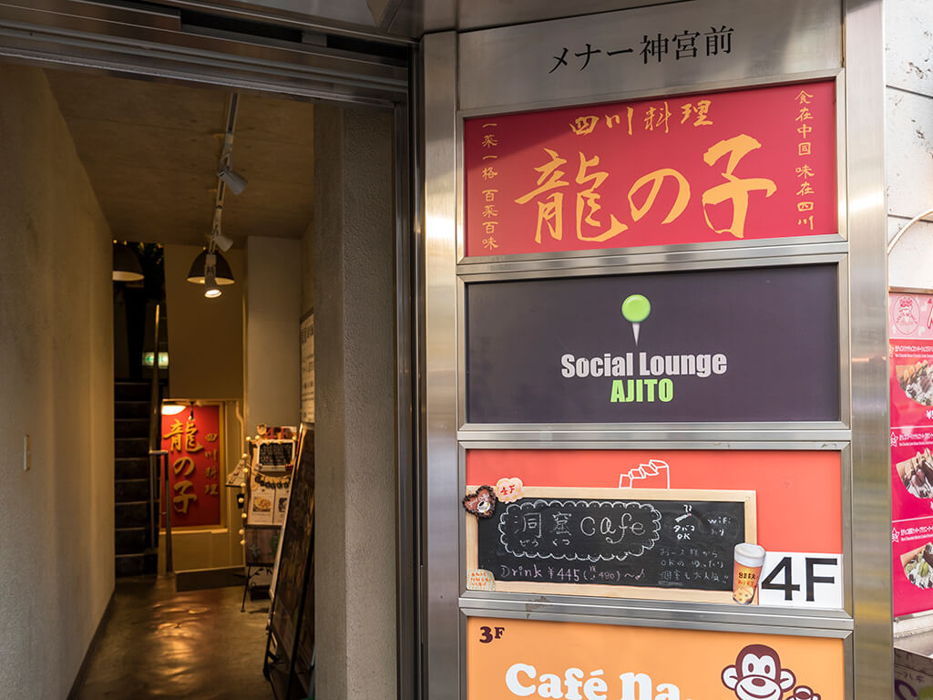 原宿の伝説「四川料理 龍の子」が半世紀近く愛され続ける理由