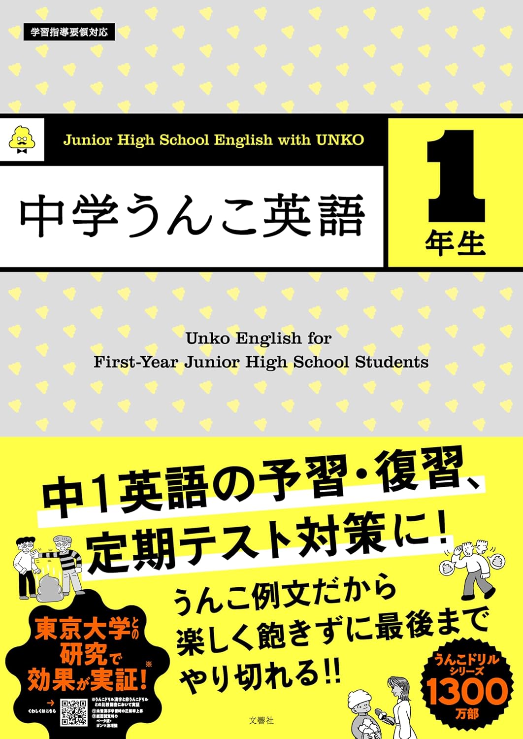 うんこ英語の意味と元ネタを徹底解説｜2026年最新の使われ方と真相
