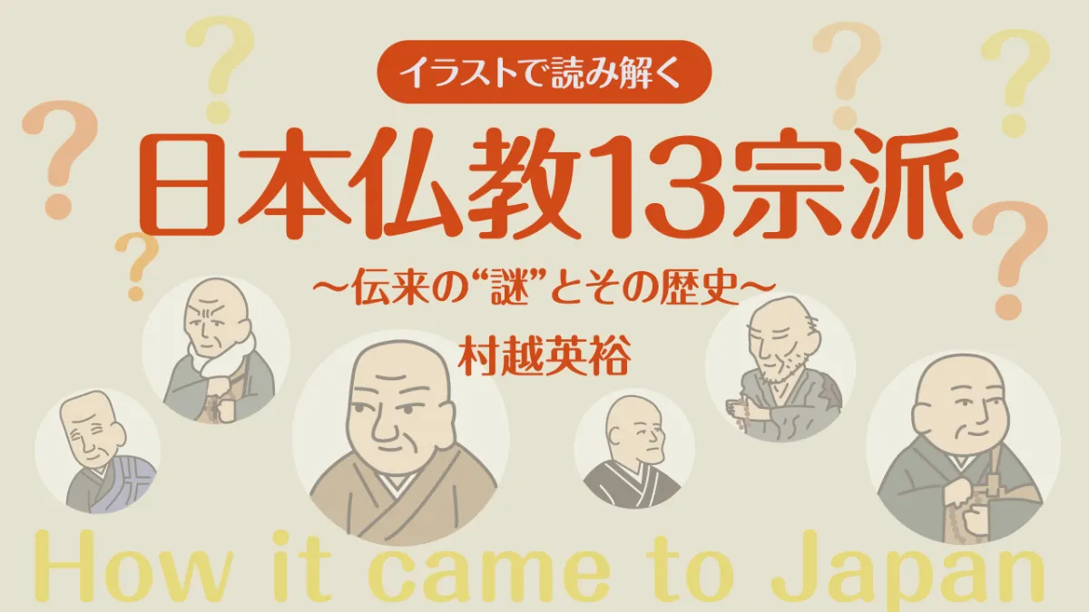 真言宗とは？空海の密教と教え・葬儀作法や他宗派との違いを徹底解説