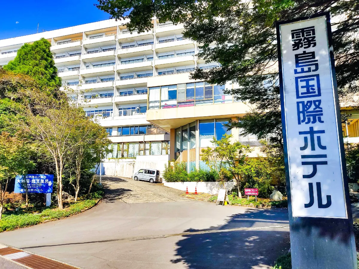 霧島国際ホテルの評判は？ボロいの噂と改装後の現在を徹底検証