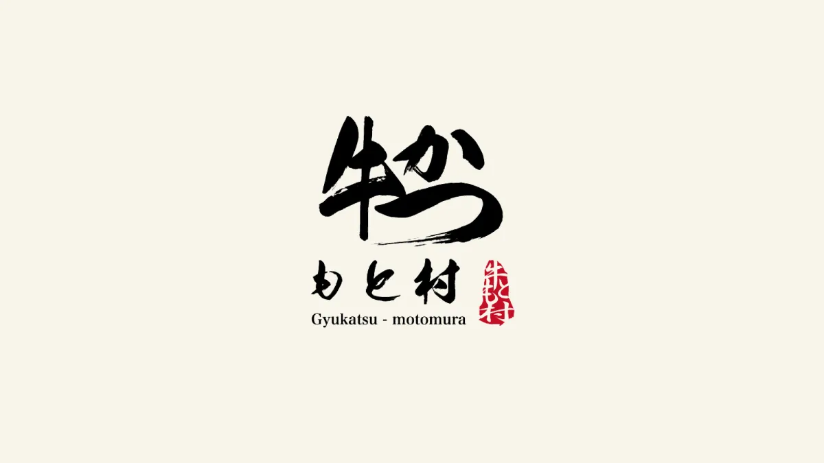 牛かつもと村秋葉原店の行列攻略！待ち時間と予約・値段を徹底解剖