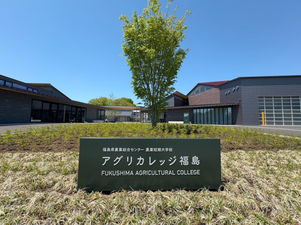 福島県農業短期大学校の評判と就職先｜学費や寮生活・倍率の実態解剖