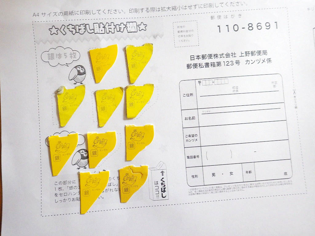 銀のエンゼルの送り方完全ガイド！5枚で確実に届く応募手順と注意点