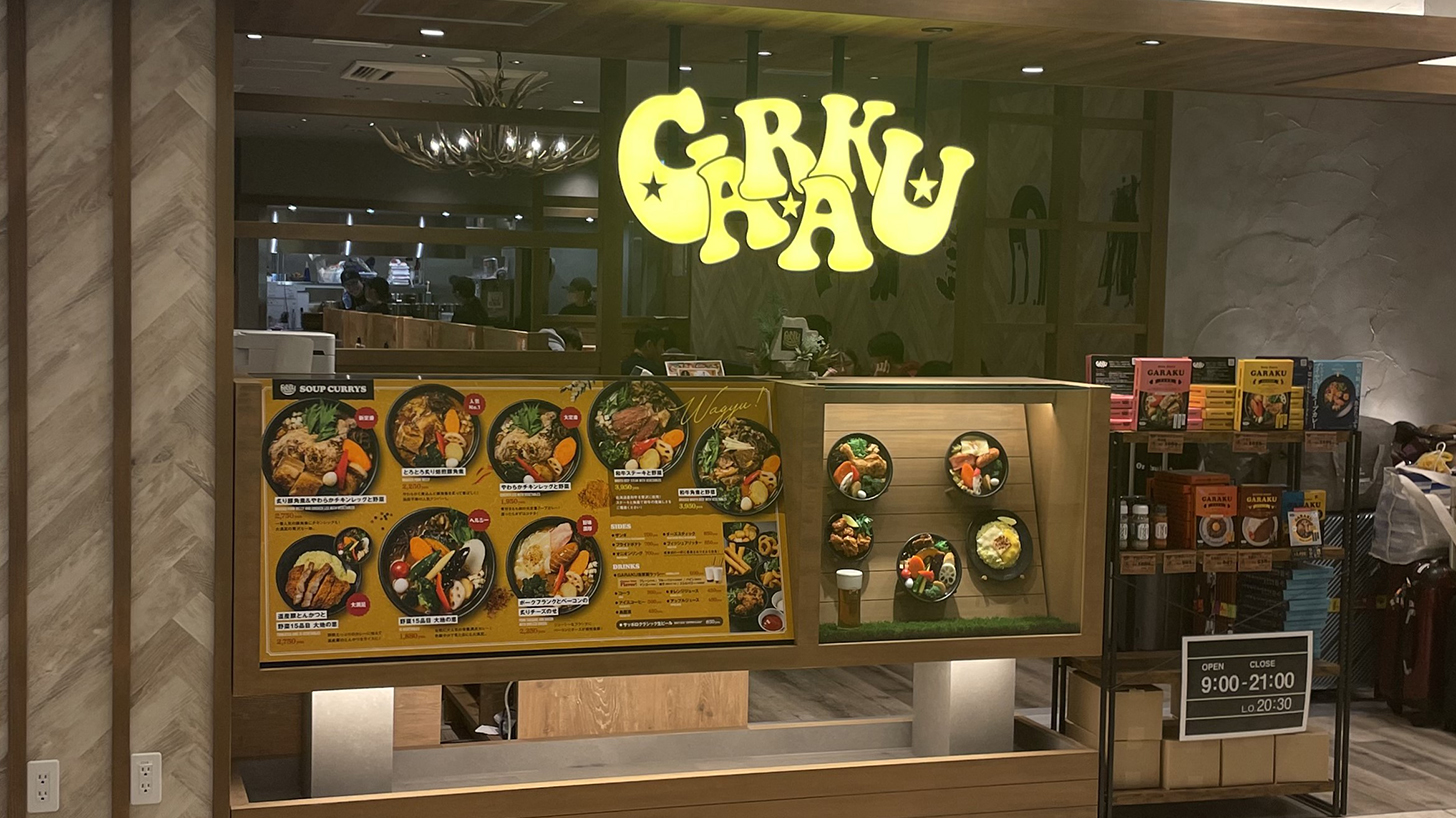 新千歳空港のスープカレー名店完全攻略！Laviの待ち時間と絶品ガイド【2026年最新】
