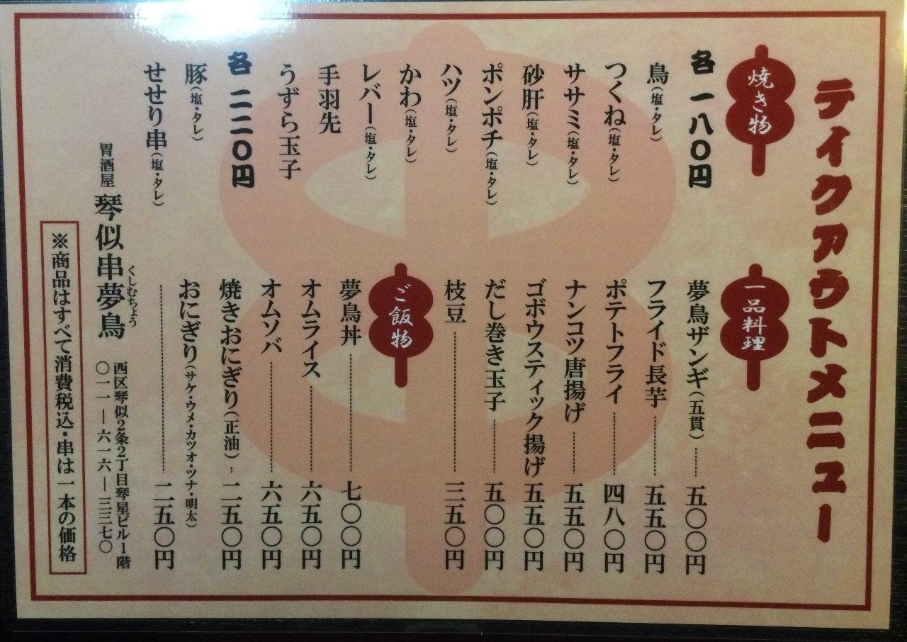 山鹿で話題の「むらもと」噂の真相は？人気メニューと口コミ評判を徹底調査