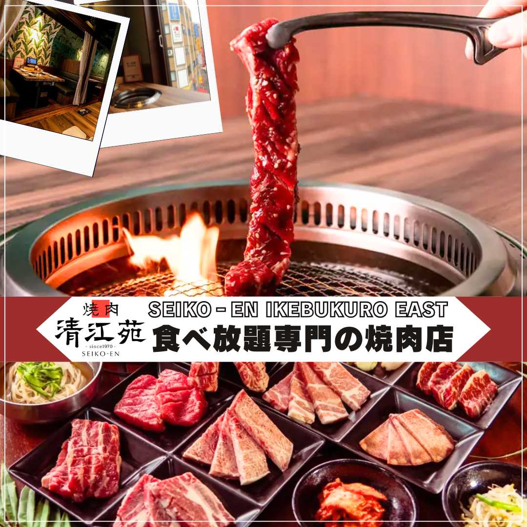 【2026最新】池袋の焼肉食べ放題おすすめ決定版！安さと極上和牛の穴場