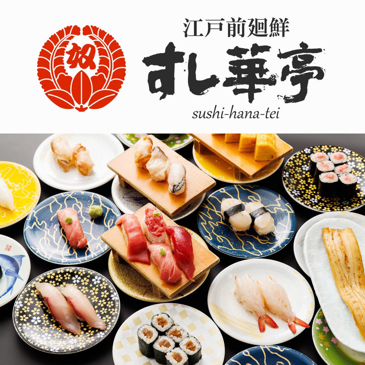 鮮度と技が織りなす極上体験！すし華亭の革新と知られざる全貌