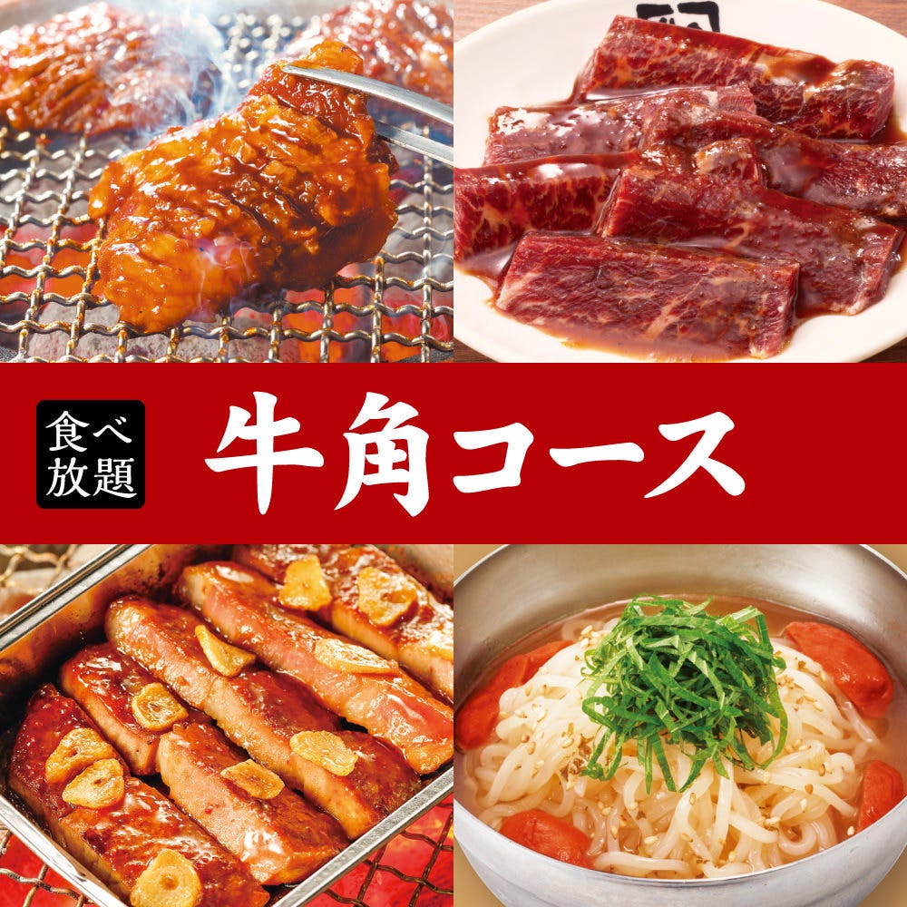 牛角新宿東口店の2026年最新攻略｜食べ放題やクーポン・混雑回避術