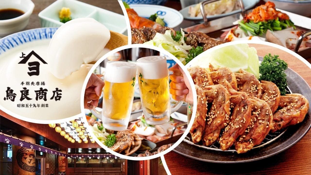 鳥良商店 東大和市駅前店を徹底取材！名物手羽先・昼飲み・最新情報