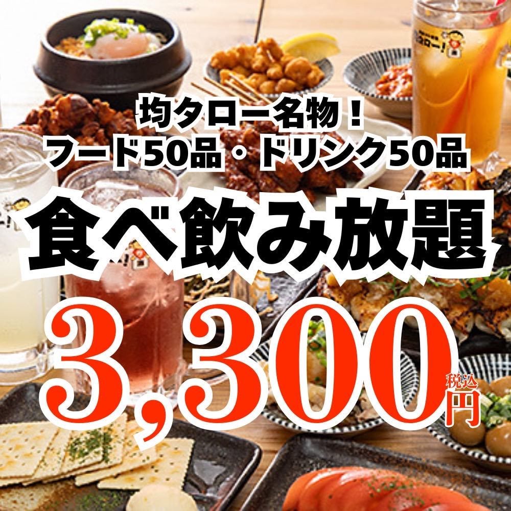 大宮で食べ飲み放題が安すぎる穴場5選！3000円以下の神コスパ店を独自調査