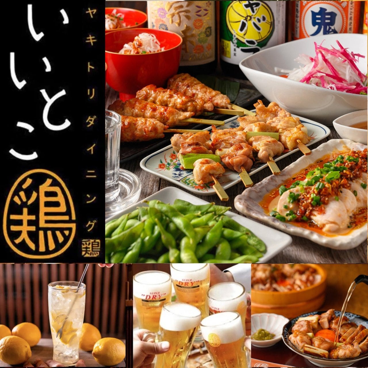 いいとこ鶏大宮店の口コミ評判を徹底検証！個室と焼き鳥の実力【2026】