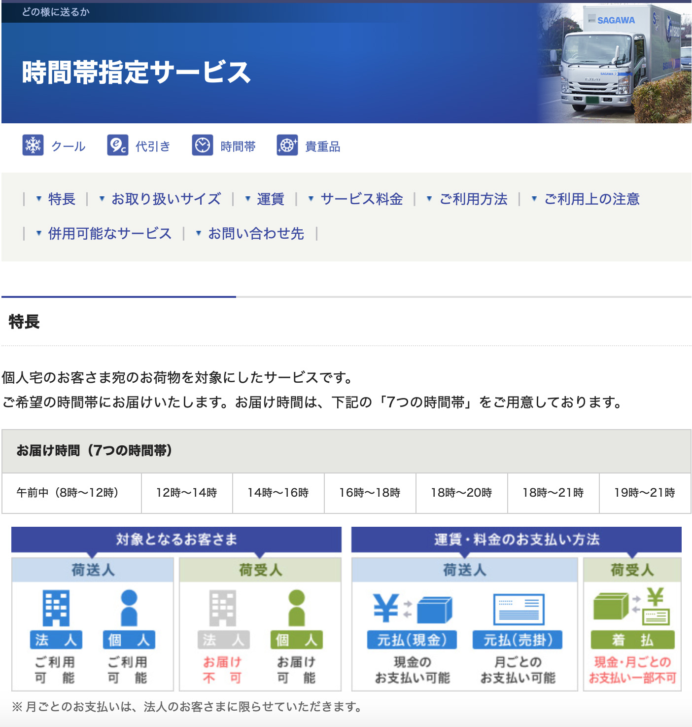 佐川急便の時間指定は何時まで？届かない噂の真相と2026年最新受取術