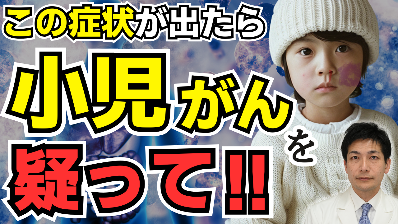 小児白血病の初期症状チェックリスト｜風邪やあざとの違いと受診目安