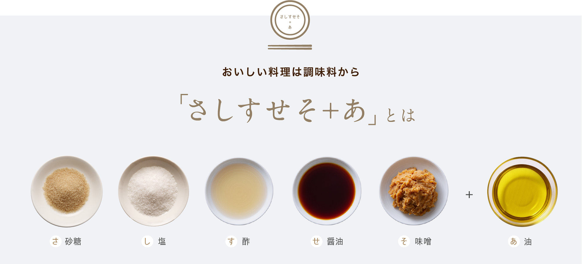 なぜ砂糖が先？調味料のさしすせその真相！入れる順番で味が劇変する理由