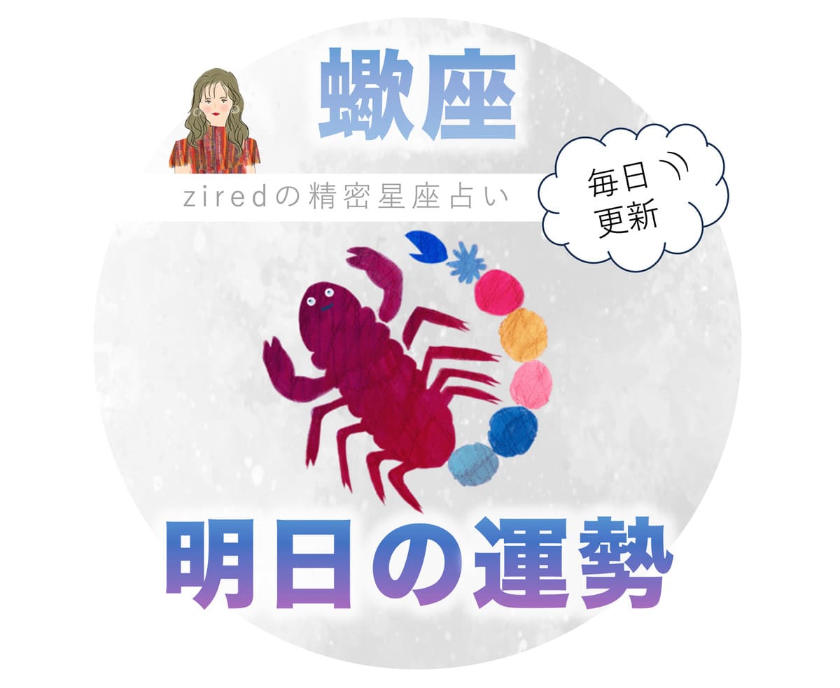 さそり座明日の運勢は急展開？恋愛・仕事の好転サインと決定打