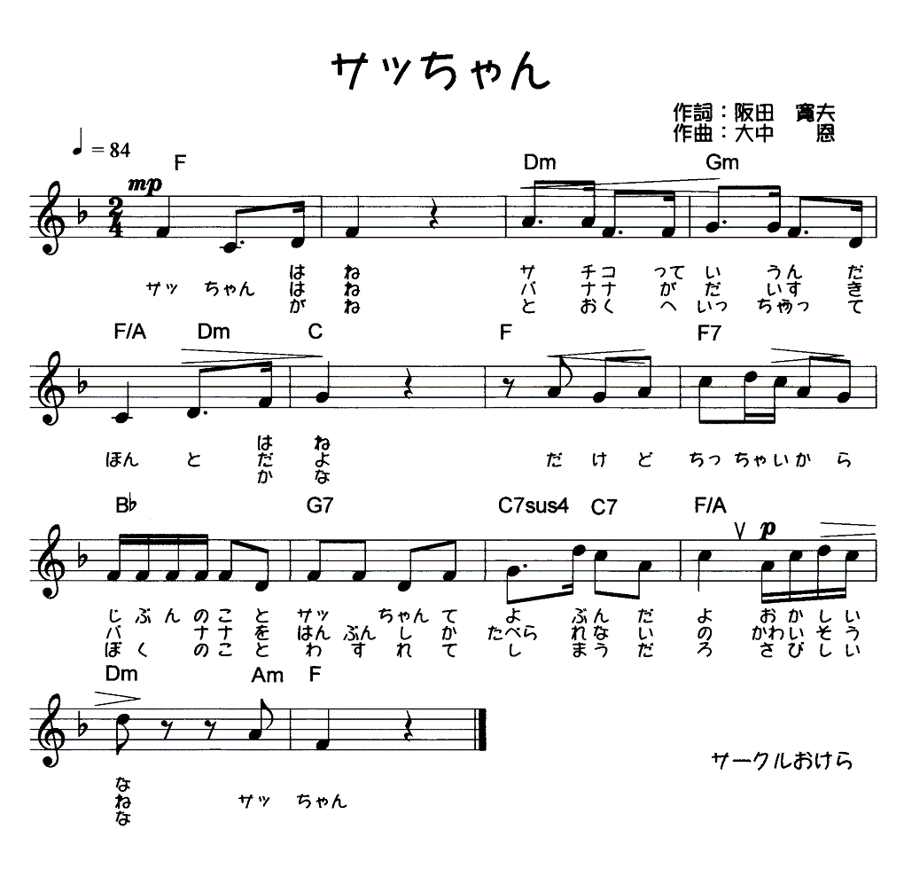 童謡さっちゃんの歌詞全部と幻の4番・10番｜都市伝説の真相と誕生秘話