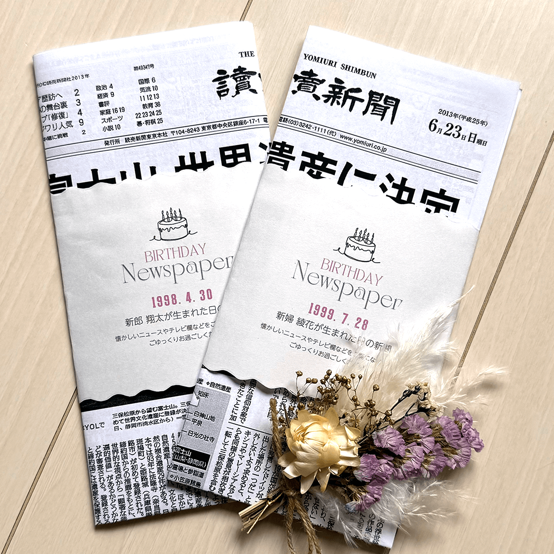 生まれた日の新聞を見る全手順！コンビニ印刷から無料閲覧・還暦祝いまで