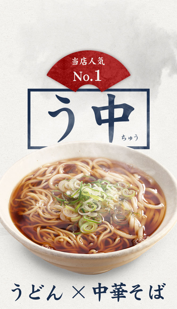 長命うどん本店の「宇宙」とは？注文ルールと混雑攻略を徹底解説
