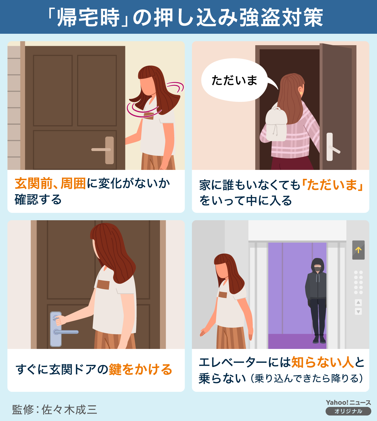 押し込み強盗の最新手口と標的の共通点｜家族と命を守る防犯の鉄則