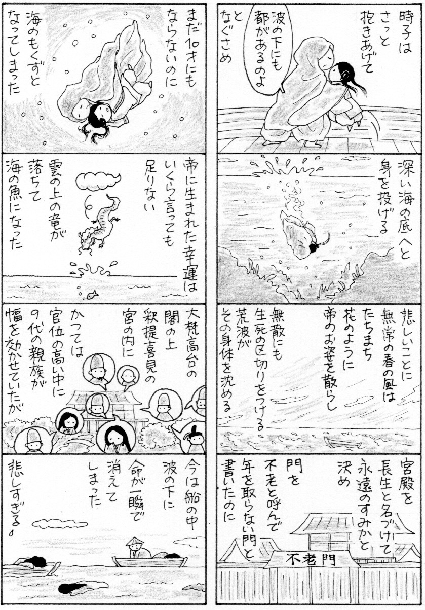 波の下にも都がございますの意味と真相｜二位尼の最期の言葉を徹底解剖