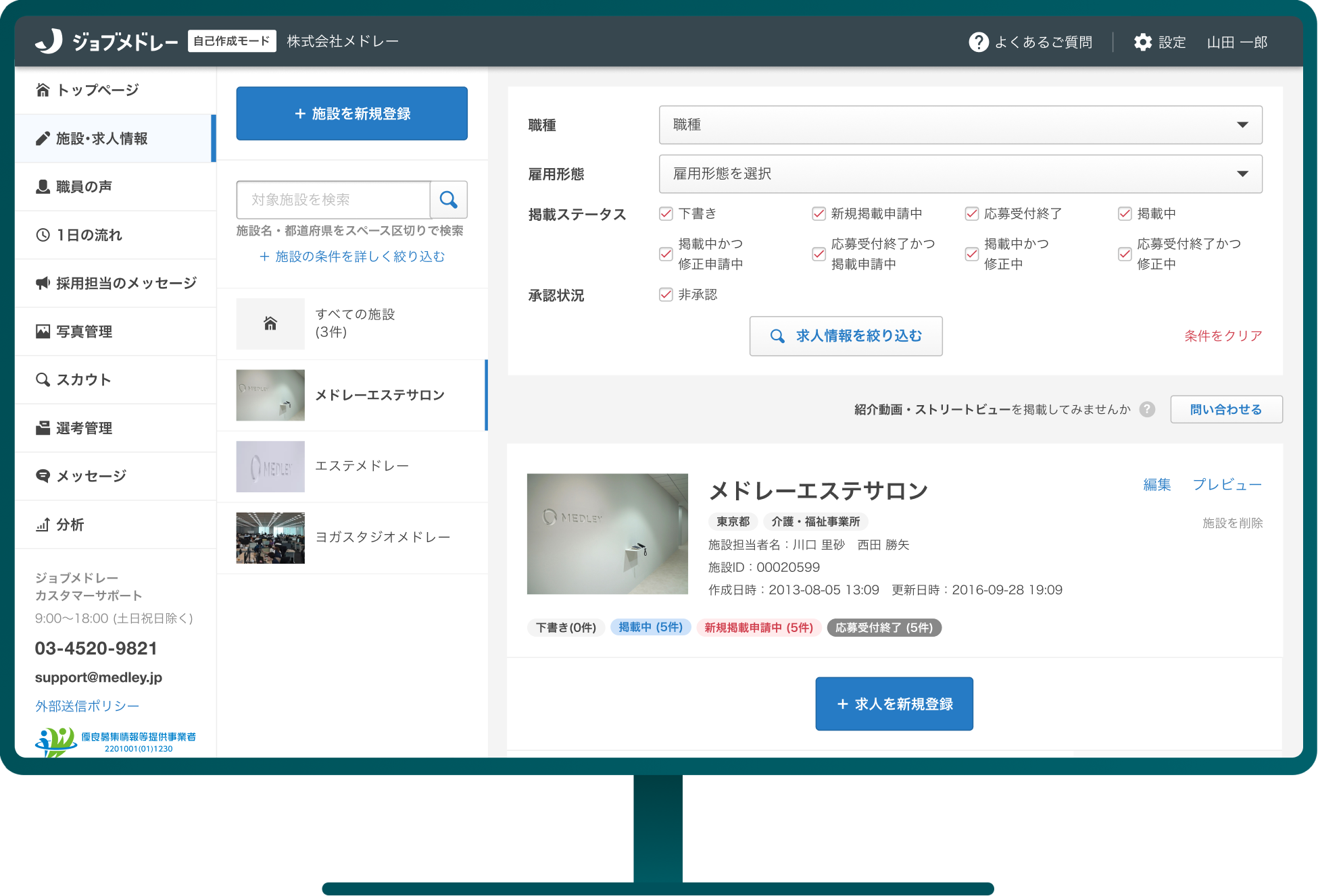 ジョブメドレー管理画面のログイン対処法と採用率倍増のスカウト術