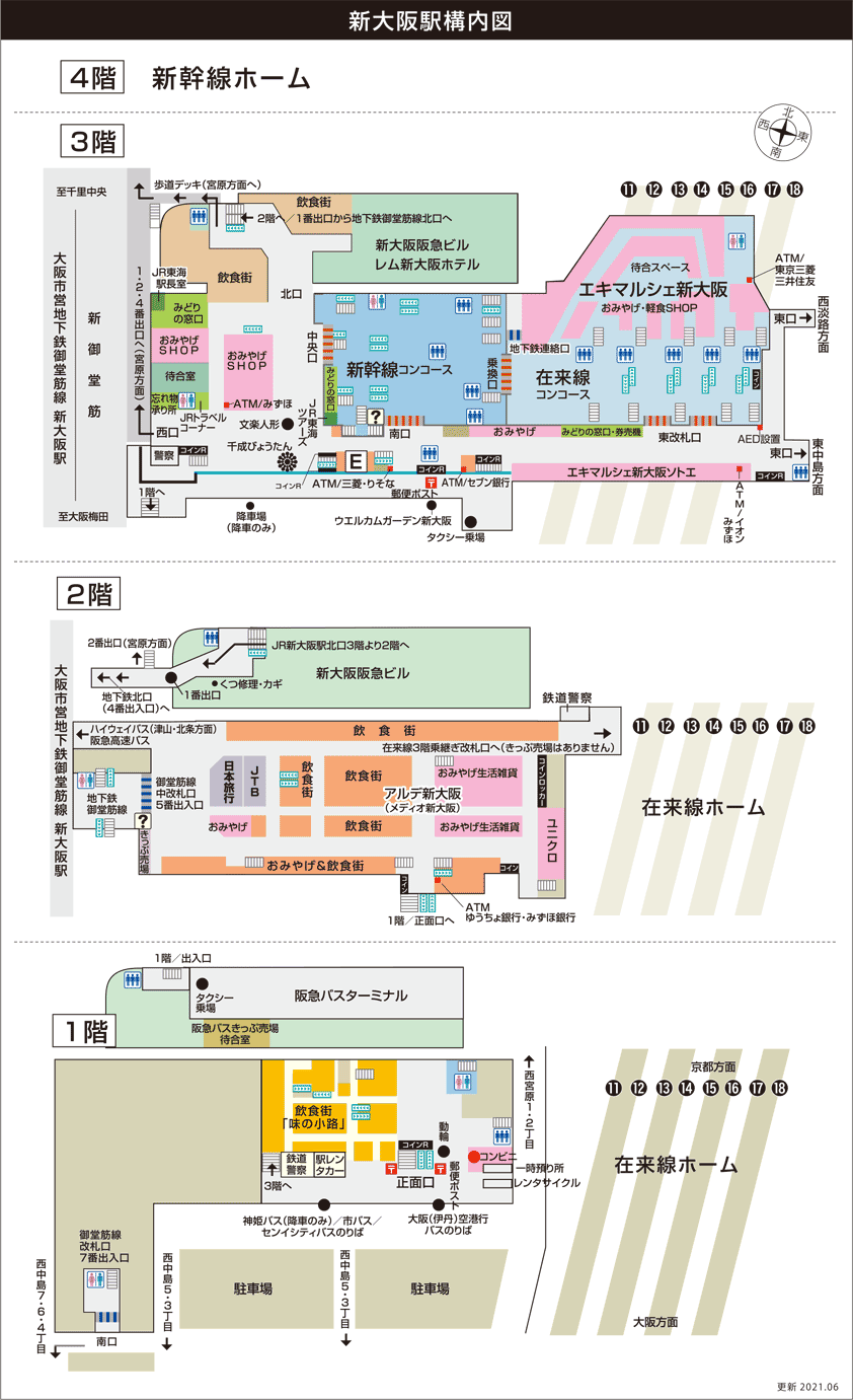 新大阪駅の構内図を完全図解！迷う原因と最短乗換ルートを徹底攻略