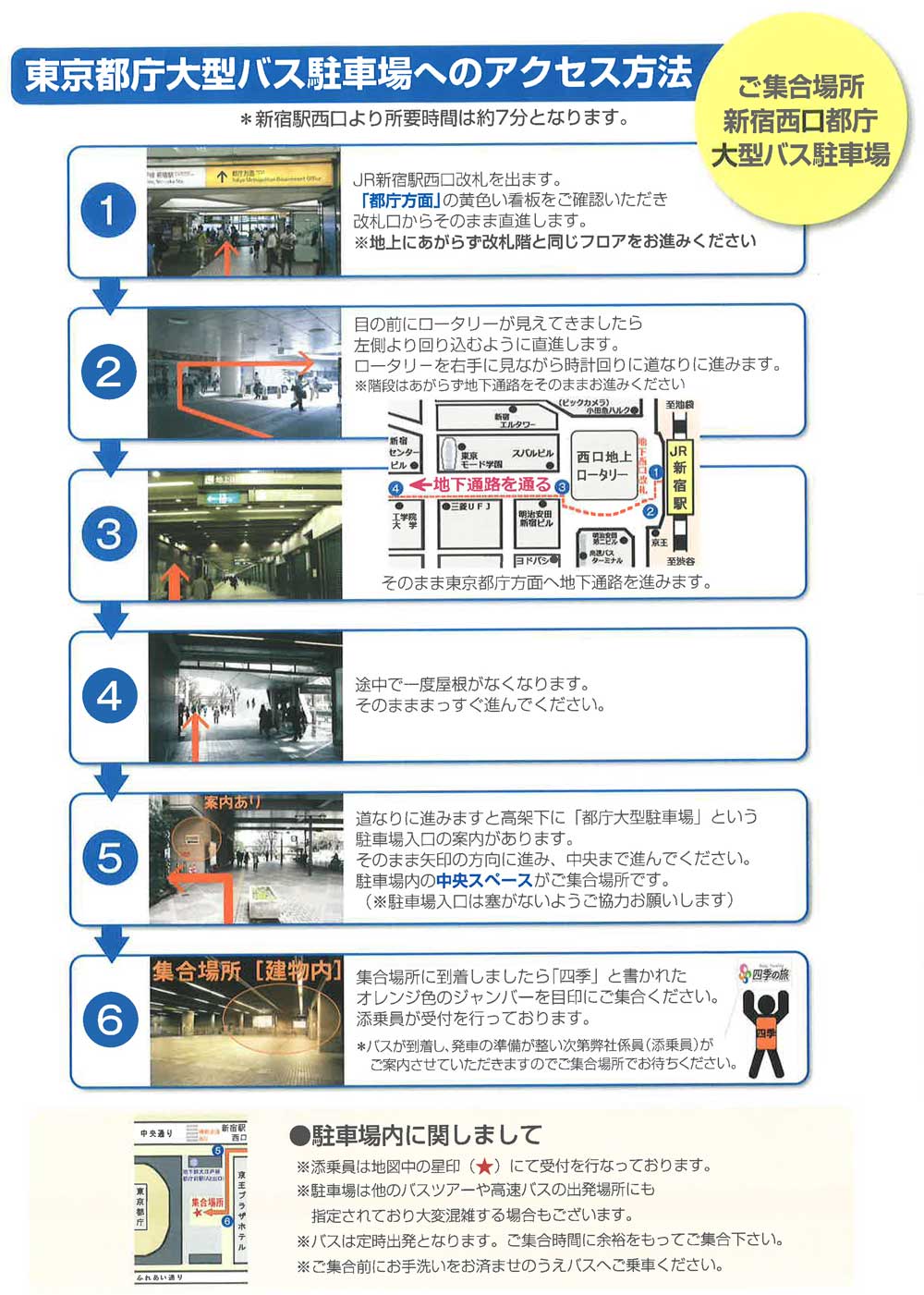 都庁大型バス駐車場の予約と料金【2026最新】失敗しない完全攻略