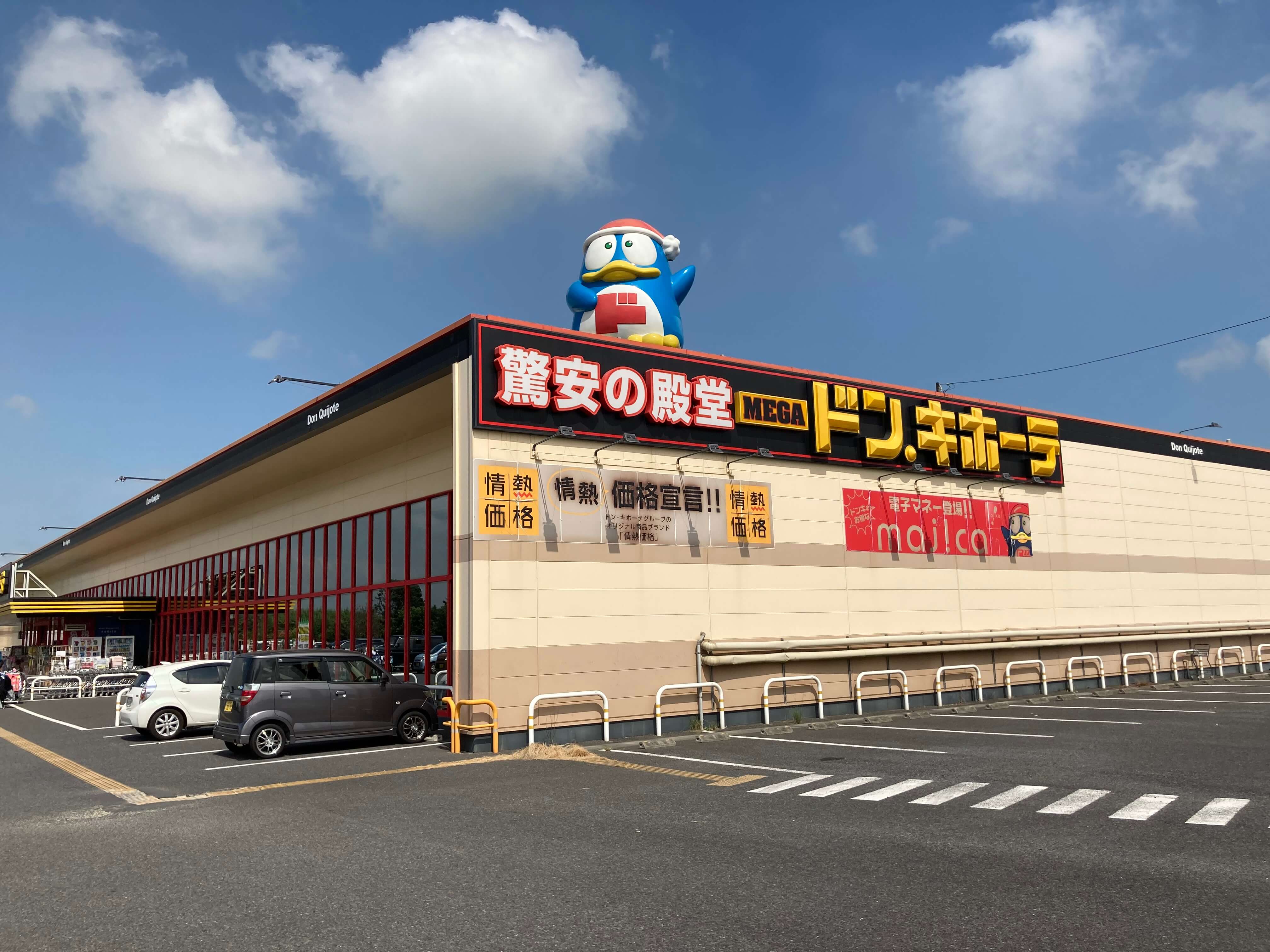 Megaドンキ神栖店を徹底解剖！営業時間やWebチラシ・混雑攻略
