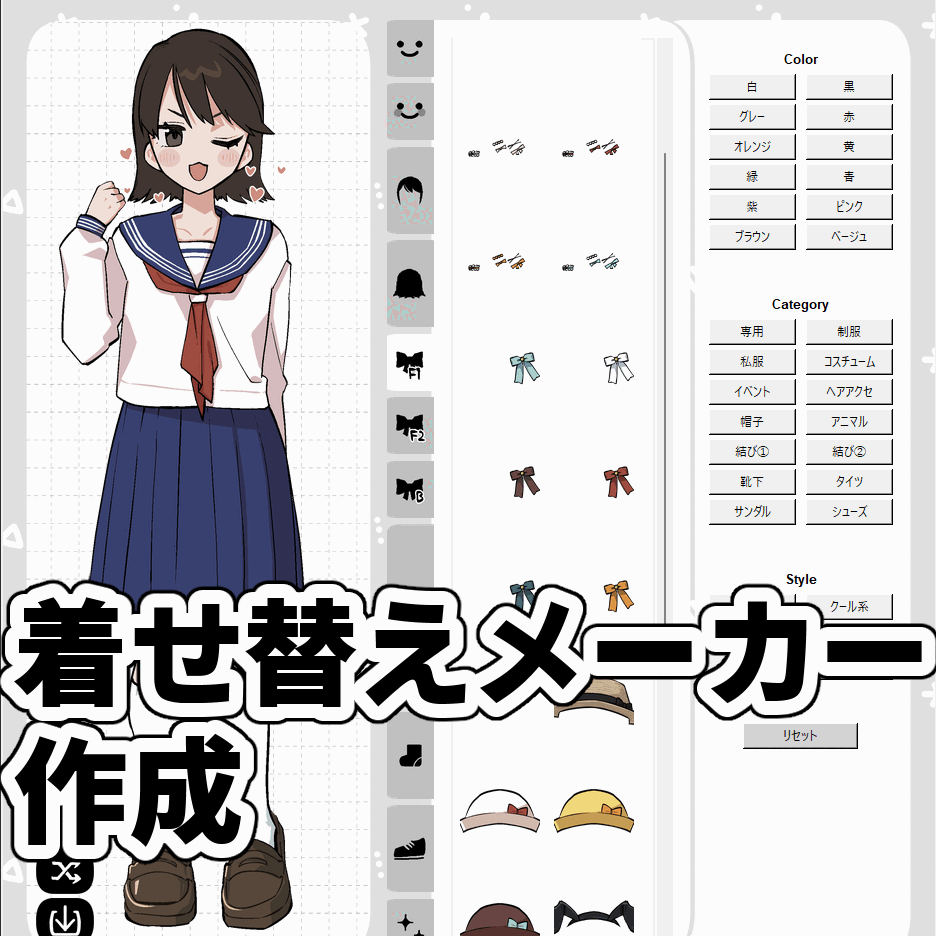 着せ替えメーカーおすすめ比較2026｜商用利用と著作権の盲点を暴く