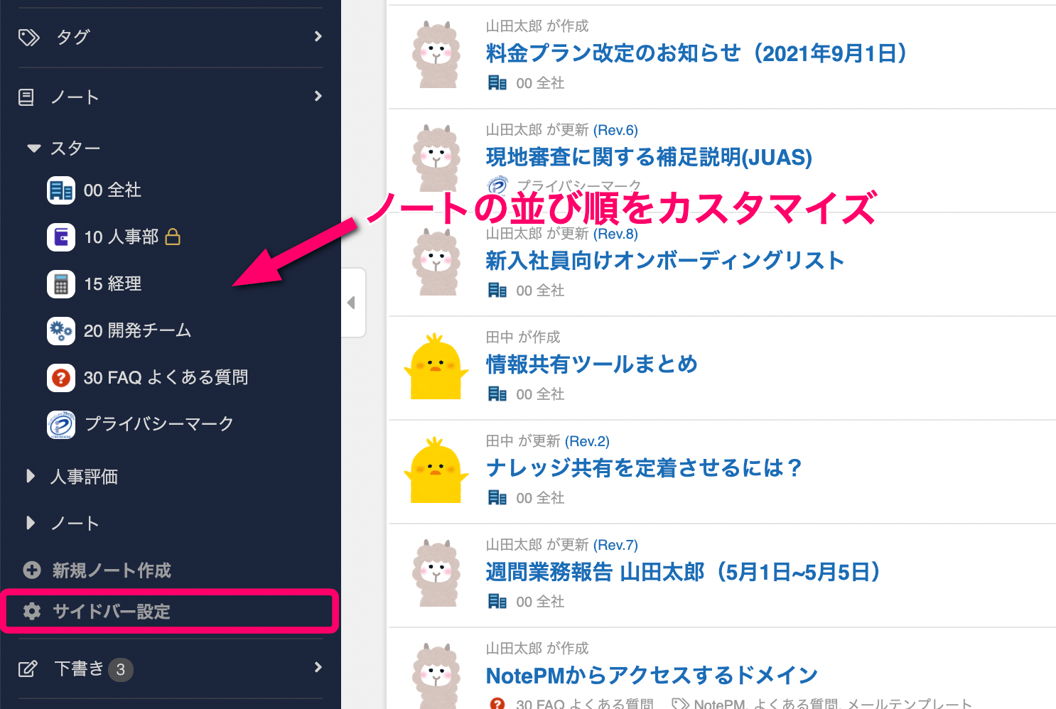 Notepmの評判と使いにくい噂の真相！料金とNotion比較検証