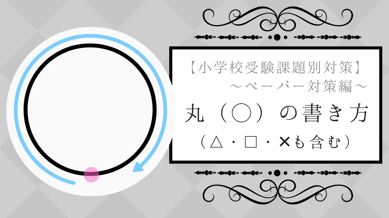 漢字「丸」の書き順はどっちが一画目？九との違いと美文字の極意