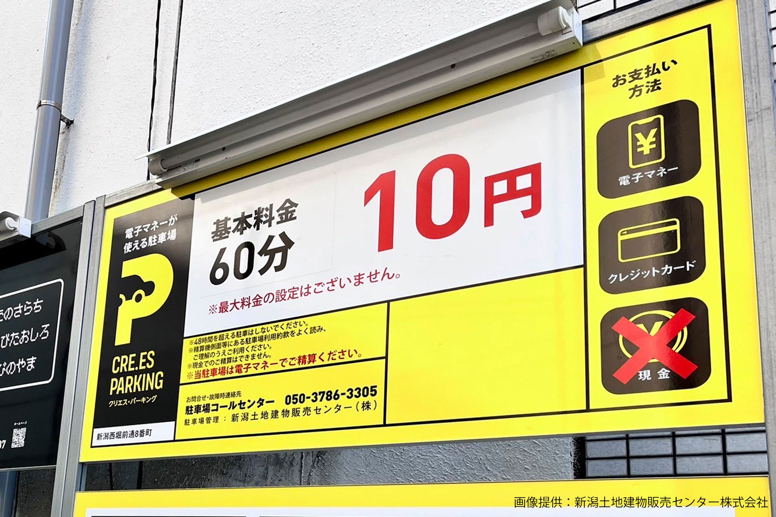 駐車場が安い理由の裏側と罠｜最大料金の落とし穴と予約裏ワザ