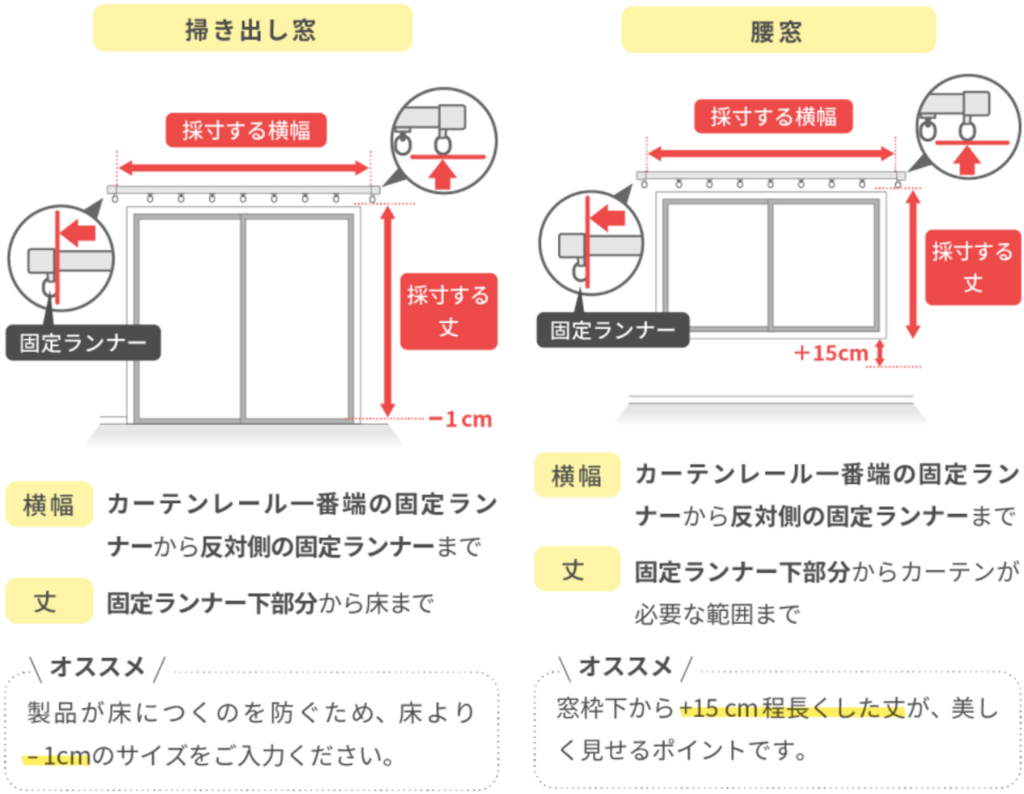 カーテンレールの長さは窓枠＋何Cmが正解？プロ直伝の計算式を徹底解説