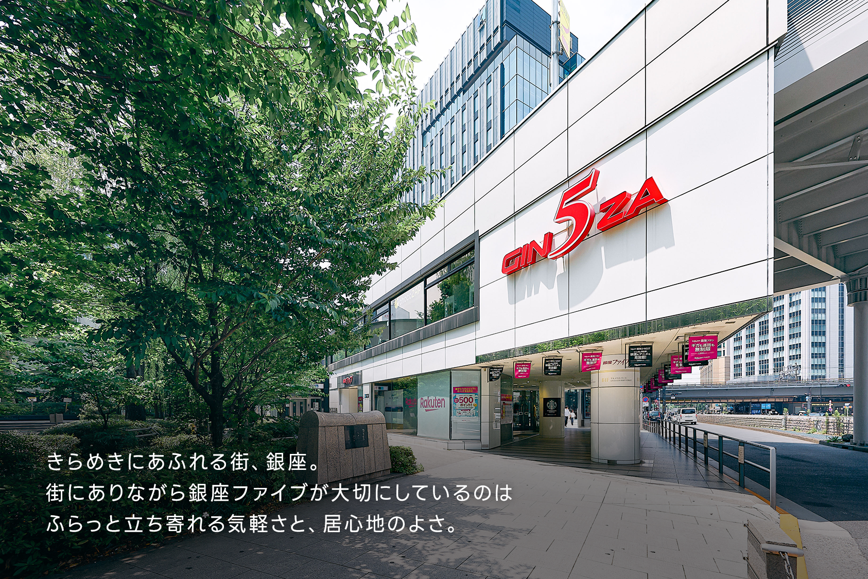 銀座ファイブ閉店の噂と真相！Kk線再開発の影響と穴場グルメ2026