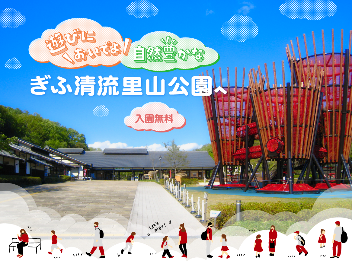 清流里山公園なぜ入場無料？2026年最新の評判とリニューアルの真相
