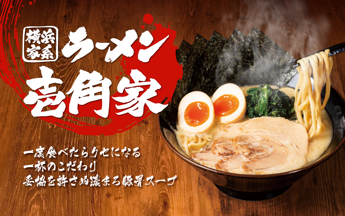壱角家は本当にまずい？評判の真相とライス無料・クーポン攻略法
