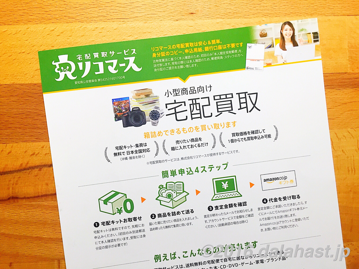 Amazon本買取の真相と2026年最新動向｜損しない売却術を徹底解説